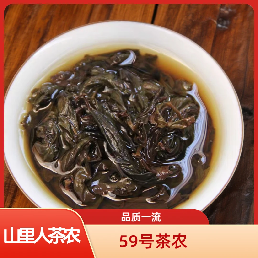 山里人茶农【59号茶农】上梅肉桂半斤装