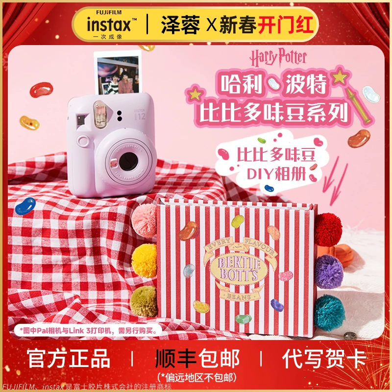 INSTAX/富士哈利波特系列比比多味豆DIY相册