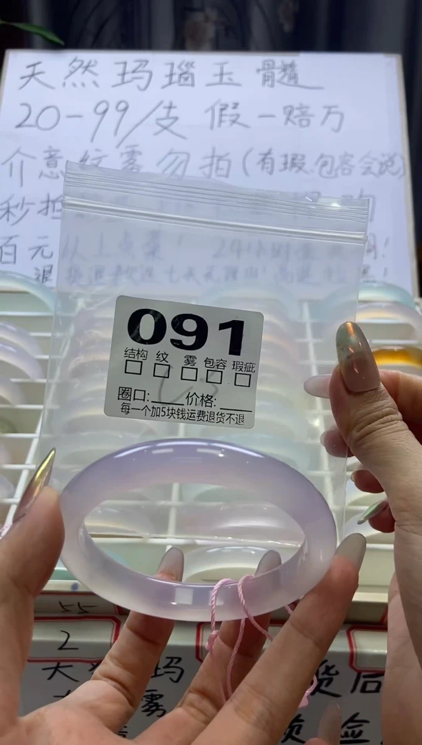手镯玛瑙/玉髓未镶嵌091/62