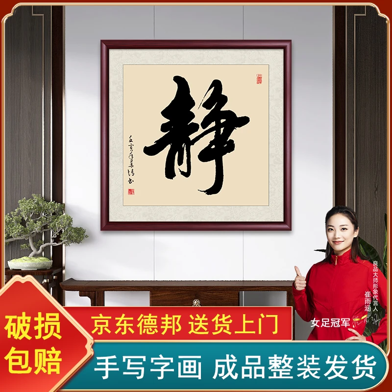 静办公室毛笔书法作品出售手写字画挂墙带框定制客厅玄关挂画壁画