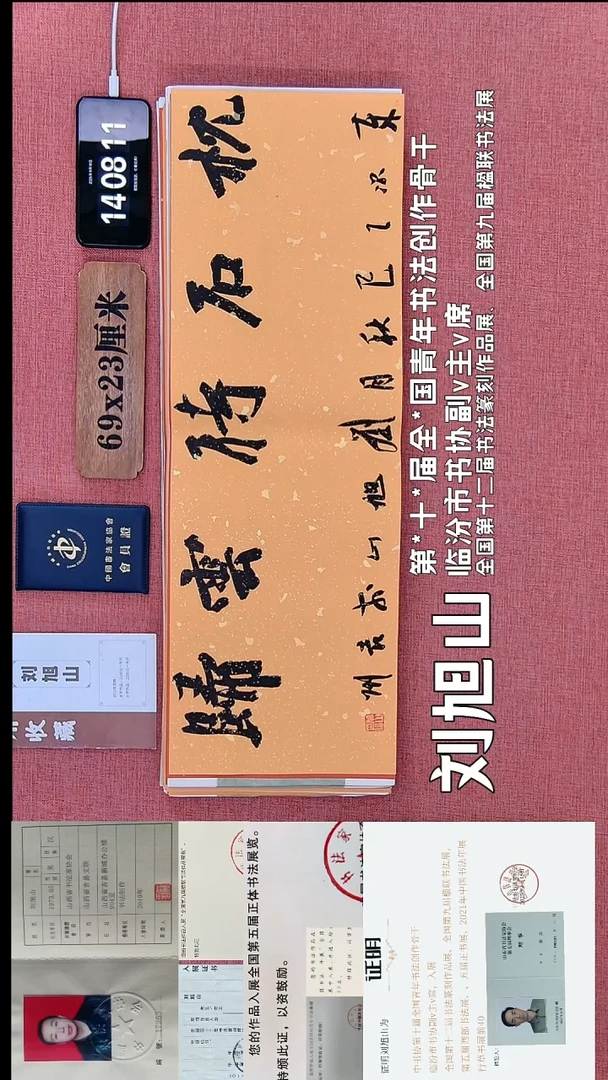书法142         刘老师书法作品
