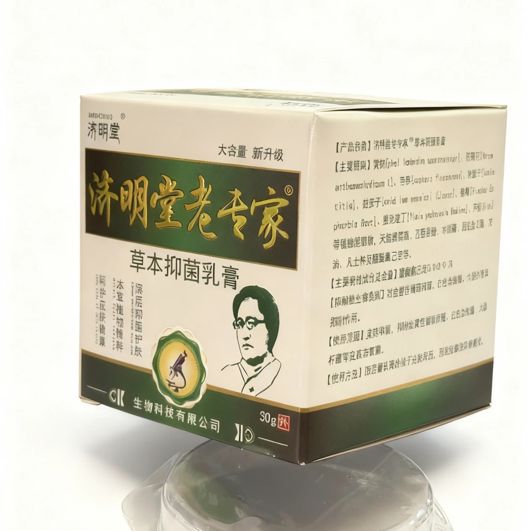 【厂家直销】国货老品牌 老专家草本抑菌乳膏 皮肤护理升级版精品