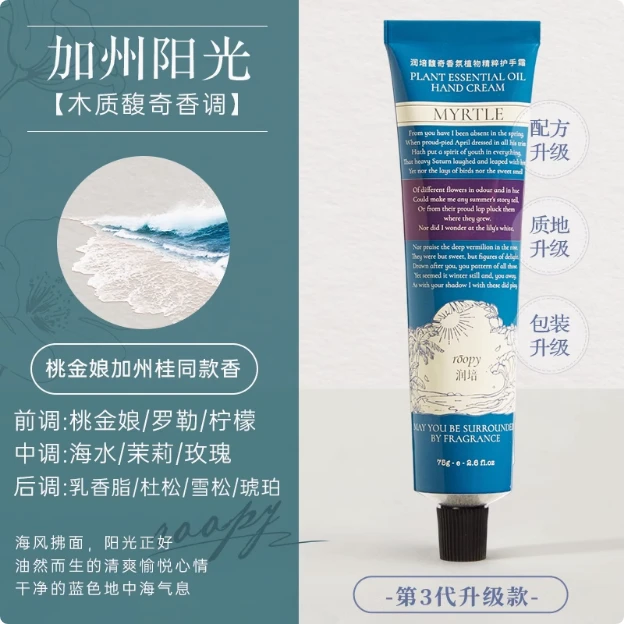 润培roopy馥奇香氛植物精粹护手霜75g