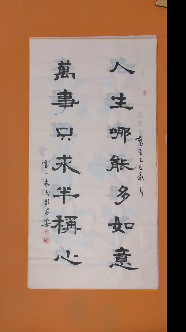 书法雷老师精美书法作品138*69