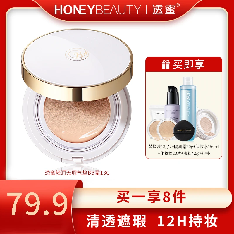 【小登专享】透蜜轻润无瑕气垫BB霜白色款面部遮瑕肤色自然裸妆