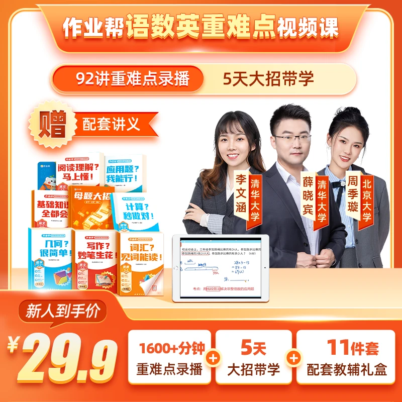 语数英重难点视频伴读DS