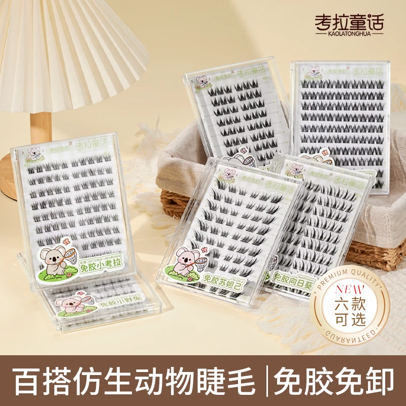 考拉童话免胶假睫毛小考拉自然懒人仿真柔软分段素颜睫毛