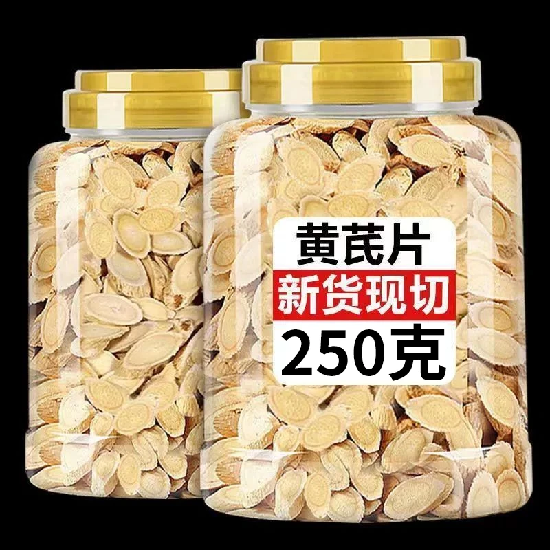 福利【抢250克】黄芪正品官正宗甘肃岷县黄芪片泡水北芪大片大黄氏