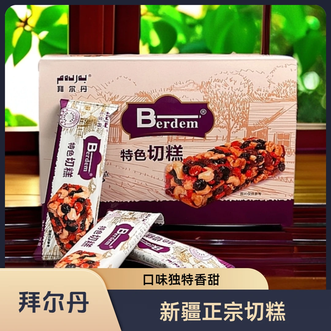 新疆特产正宗拜尔丹特色切糕