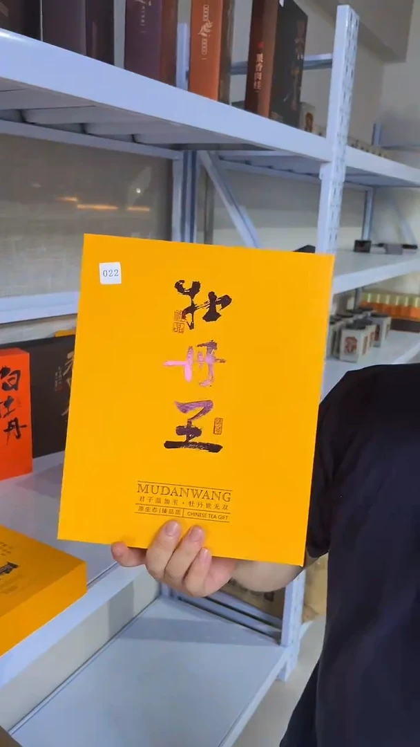 紫砂茶叶罐30泡简易盒20个 牡丹王