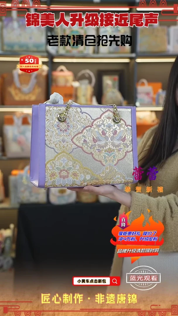 【闪购商品】织绣蕾蕾新中式唐锦非遗链条托特96