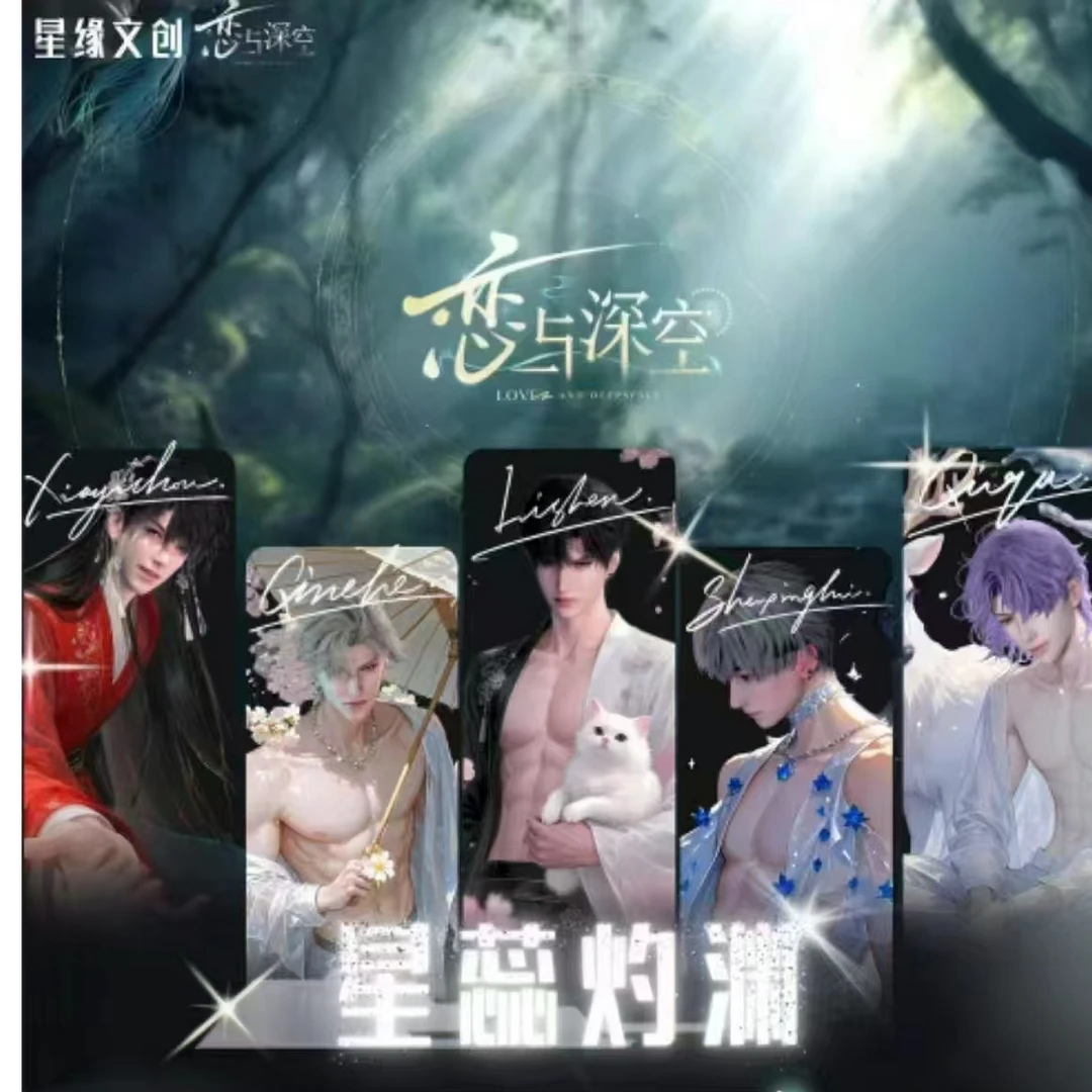 【星缘文创】恋与深空星蕊灼渊系列流麻磁吸卡砖盲盒（代拆）