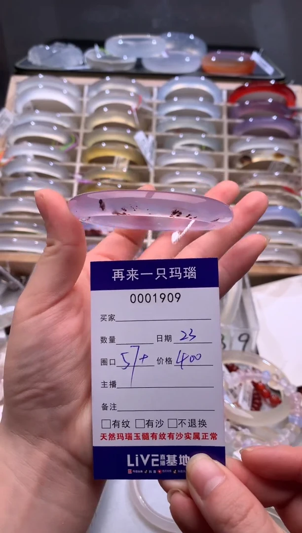 玛瑙/玉髓手镯未镶嵌1909