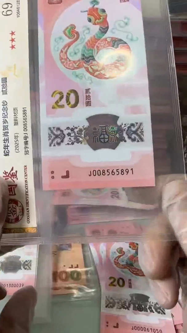 【闪购商品】塑料008565891蛇钞单张