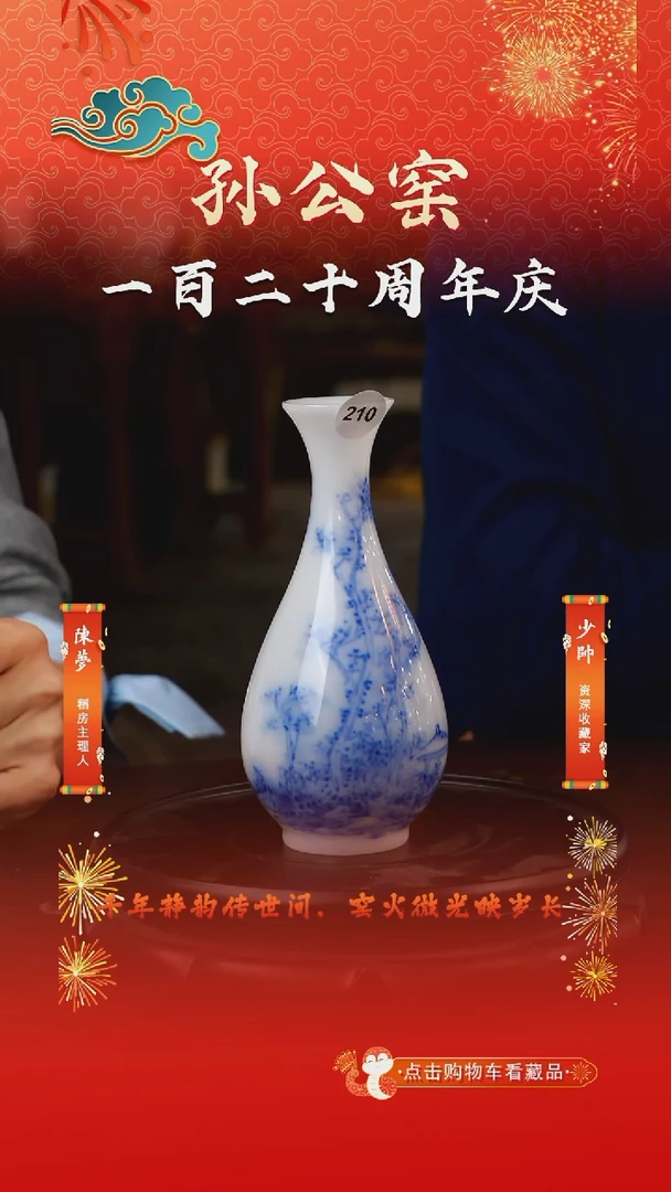 孙立新-高温玉瓷玻釉瓶210