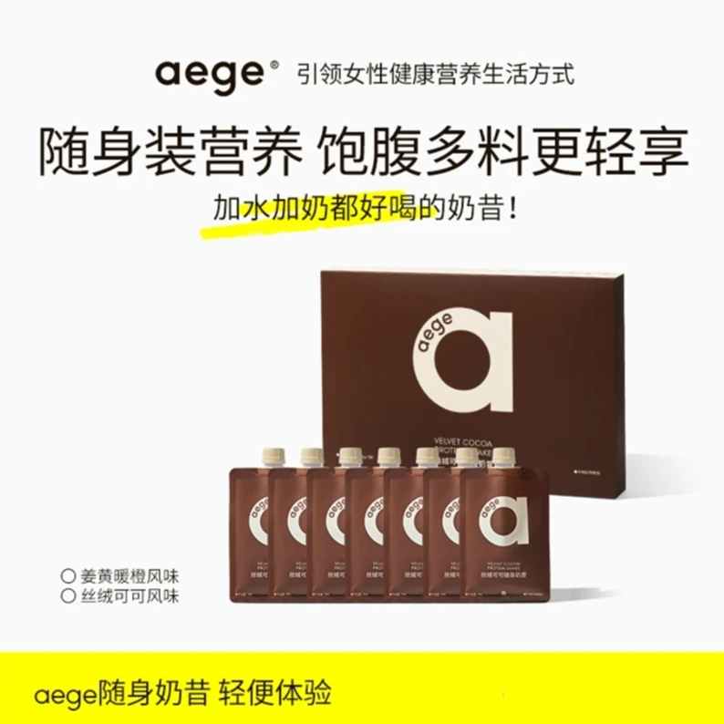 【官方】AEGE7日随身奶昔爆料奶昔代餐蛋白粉饱腹早餐膳食纤维