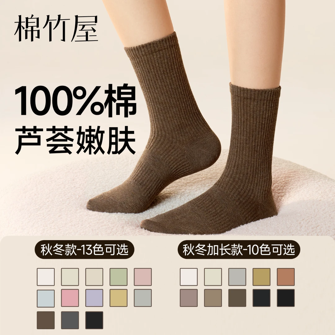 棉竹屋袜子女中筒袜秋冬防臭抗菌纯棉芦荟精油100%全棉春秋长袜