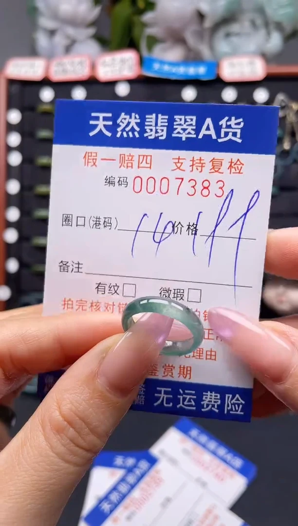 未镶嵌戒指翡翠14*7383