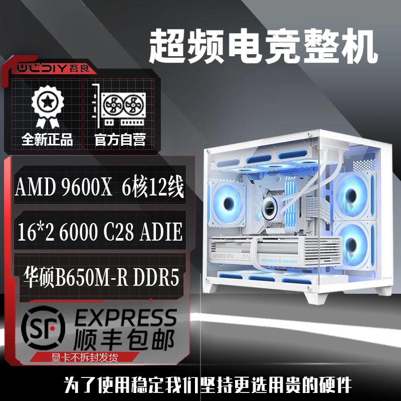 【超频主机】燃AMD9600X盒装+32G1TB 5060TI白色海景房主机diy游戏