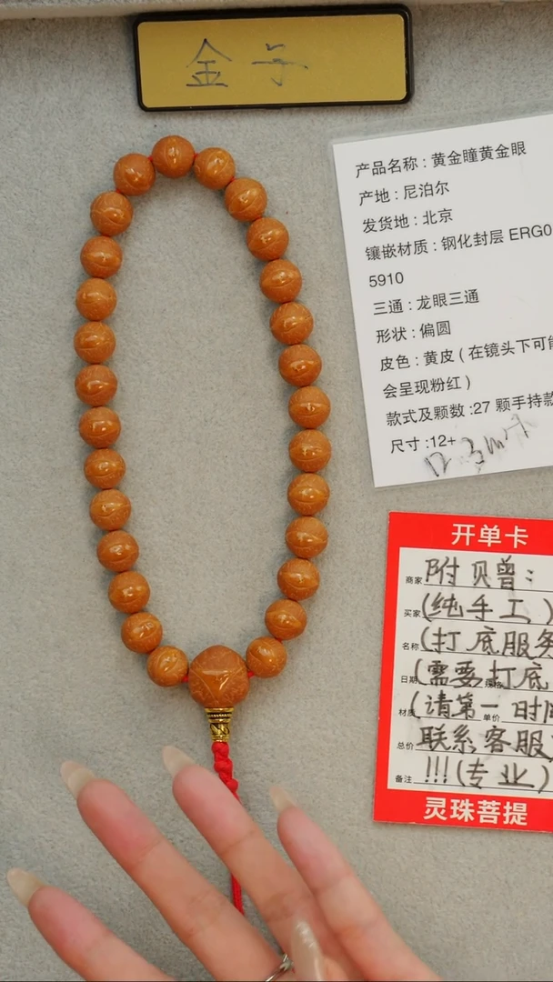 凤眼菩提吊坠黄金瞳
