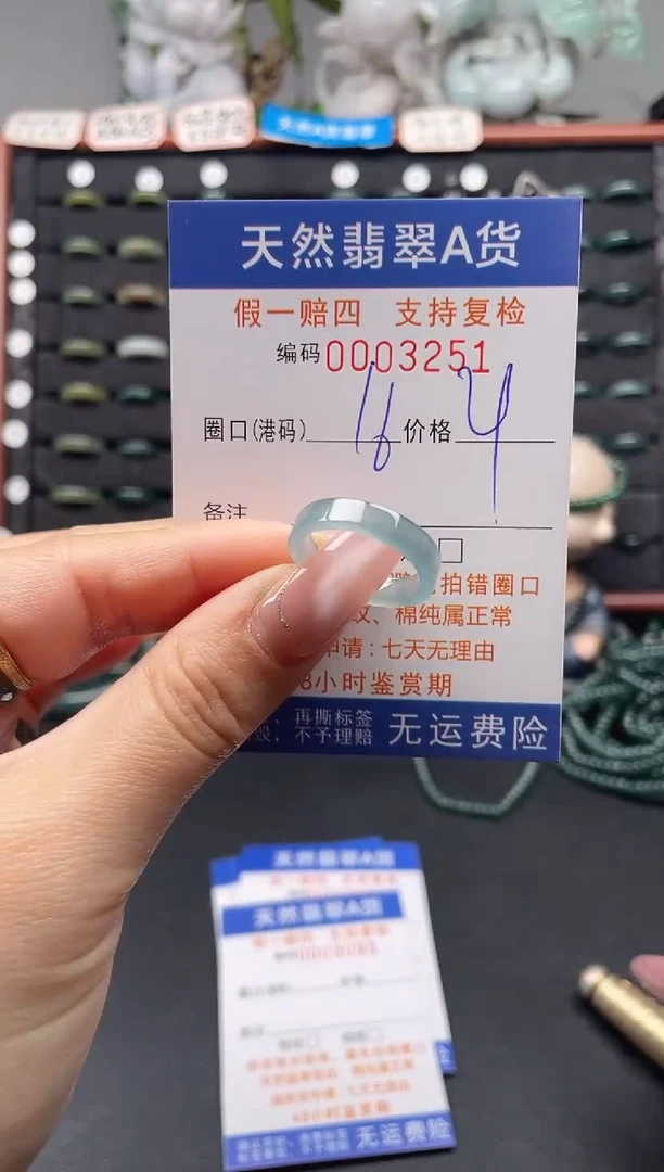 未镶嵌戒指翡翠16*3251