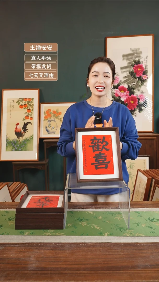 【闪购商品】书法沧海 10寸 欢喜 红黑