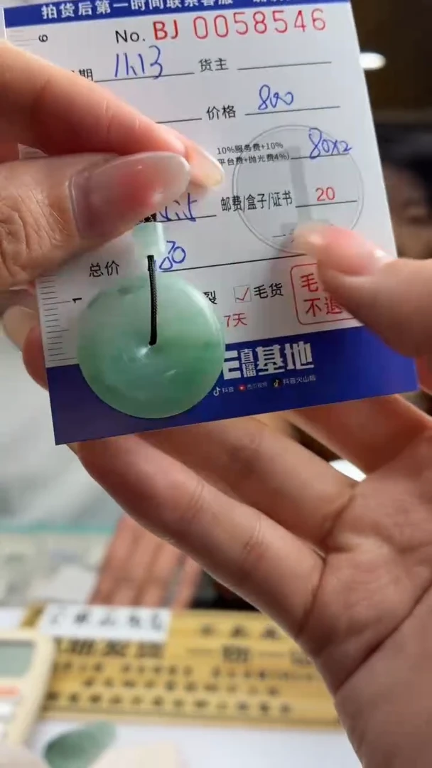 未镶嵌定制翡翠高BJ0058546