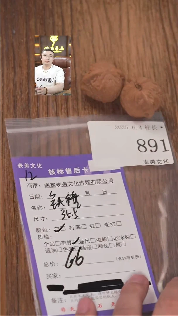 文玩核桃把件891铁锤表弟文化