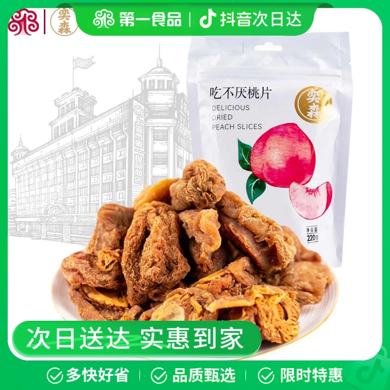奕森吃不厌桃片220g袋装小零食美食