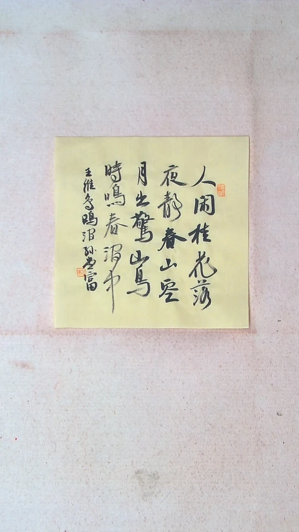【闪购商品】书法孙堂富  山东临沂34*34一平尺