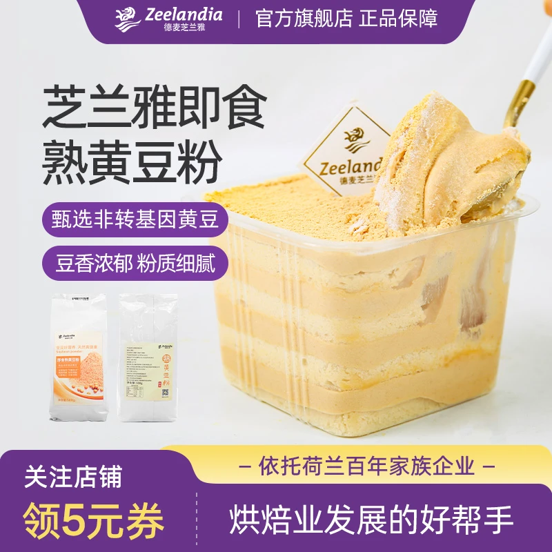 芝兰雅熟黄豆粉即食糍粑年糕驴打滚豆乳盒子烘焙烧烤用黄豆粉500g
