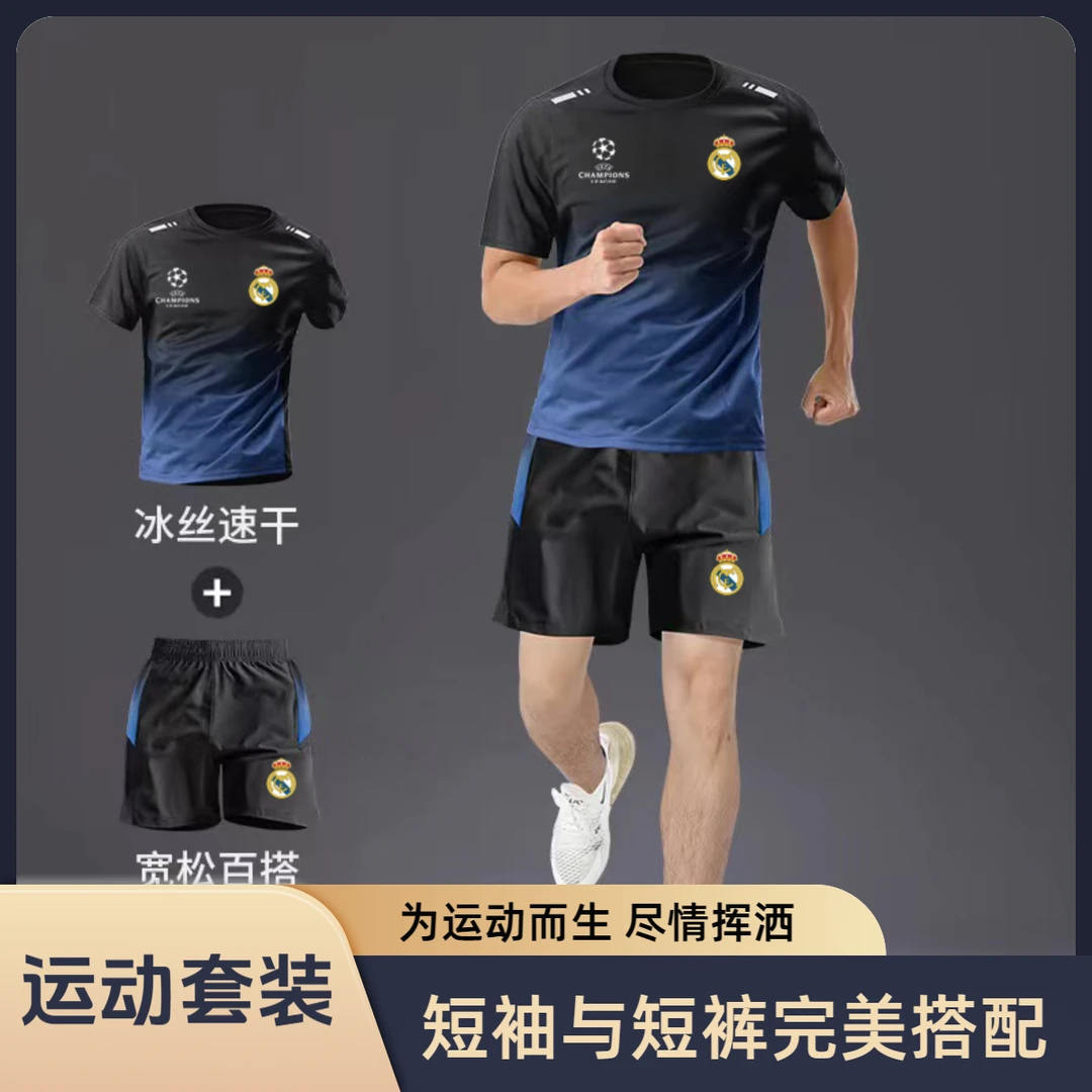 【运动短袖+侧兜短裤】户外健身跑步足球训练皇马/巴黎球迷速干套装