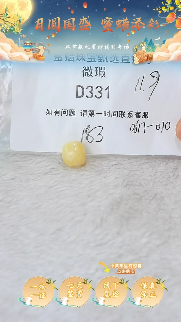 裸石蜜蜡未镶嵌俄料微瑕11.9MM