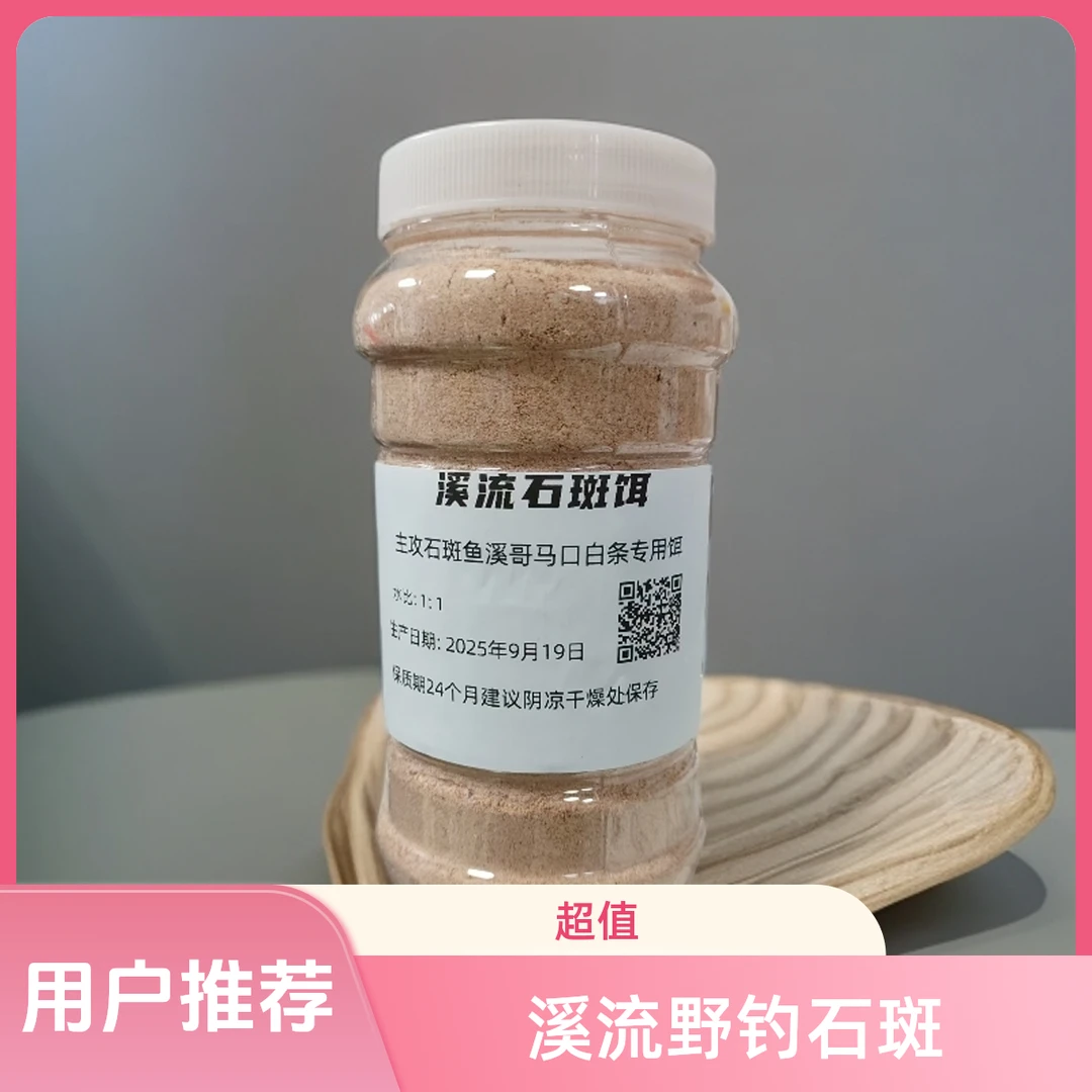 溪石斑鱼饵料通杀拉饵溪哥马口小白条