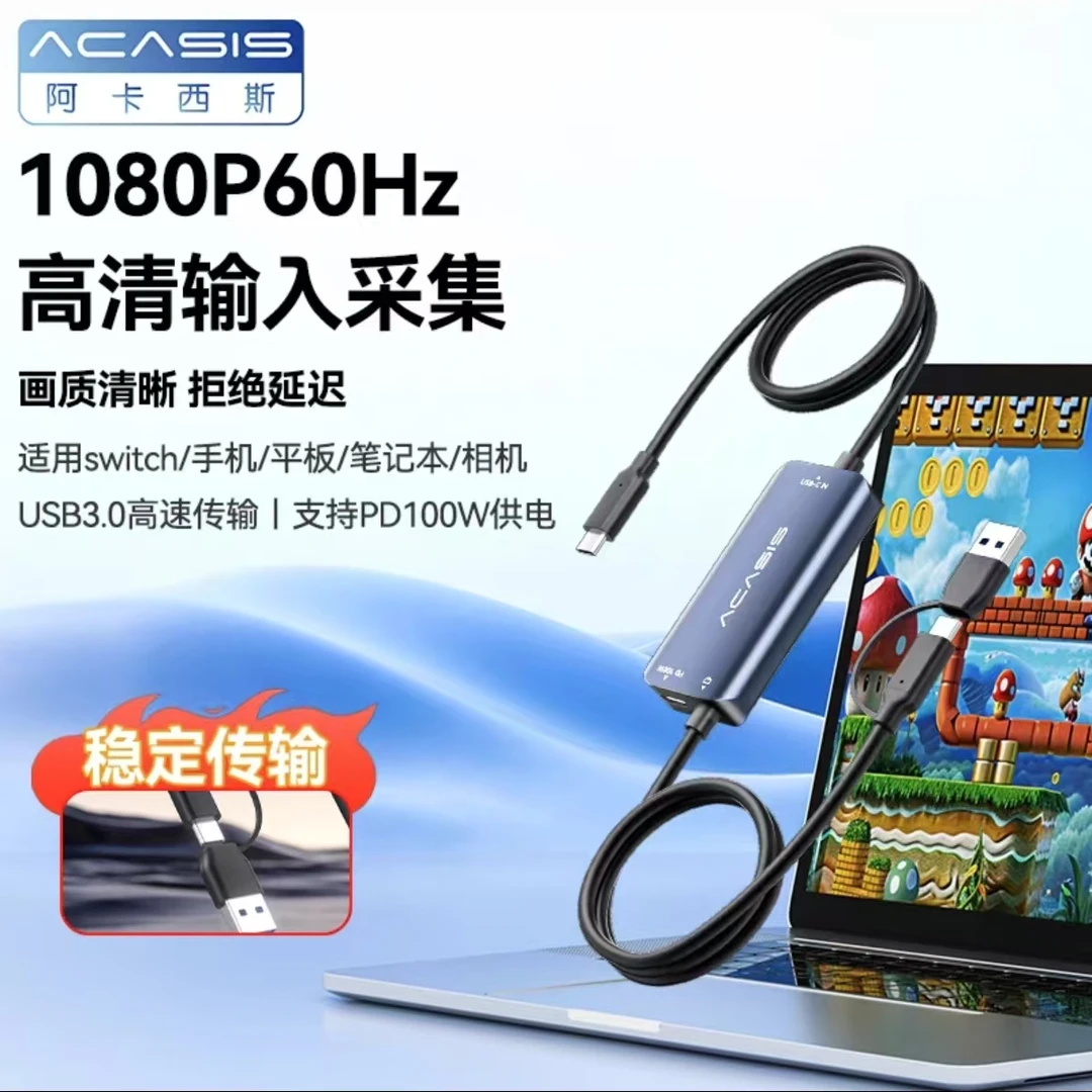 阿卡西斯switch/PS5/xbox手机pad游戏直播录屏稳定高清视频采集卡