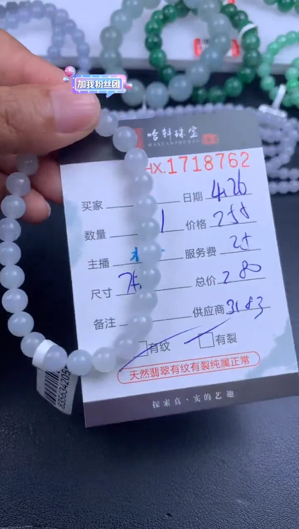 翡翠挂件未镶嵌哈轩 珠串1（有纹有裂）