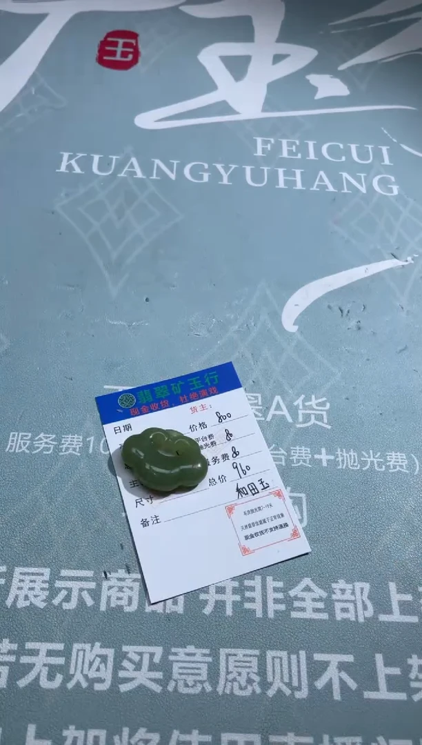 定制和田玉-p-和田玉-毛货不退不换
