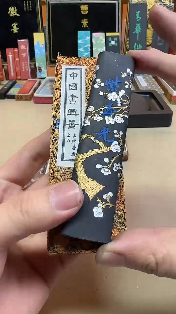 上墨 椭圆紫玉光 80年代油烟 2两1锭