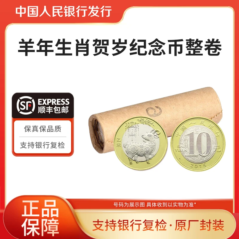 法定货币2015-2025年二轮生肖纪念币羊猴鸡狗猪鼠牛虎兔龙蛇整卷