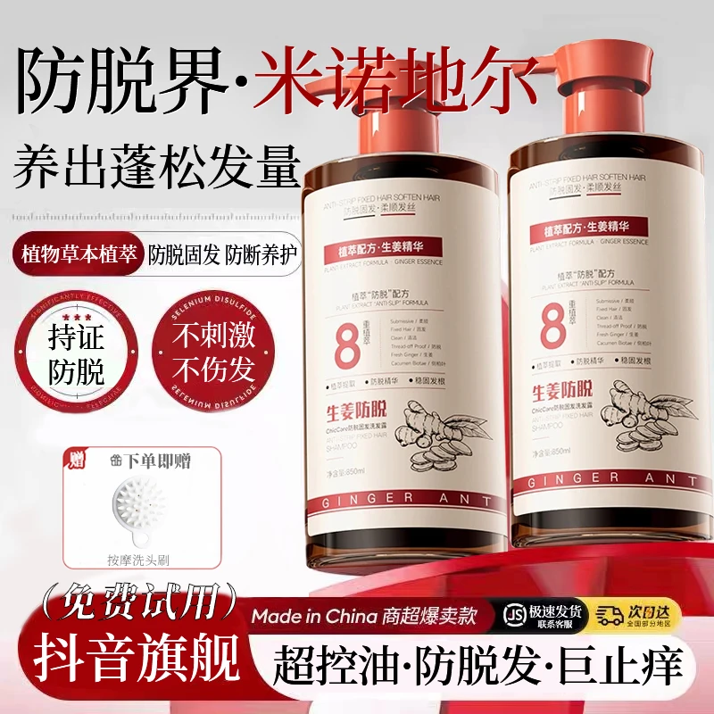 【商超优选】防脱固发洗发水控油蓬松去屑止痒洗头膏旗舰店官方正品