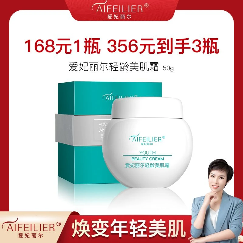 【大静专属】爱妃丽尔轻龄美肌霜保湿