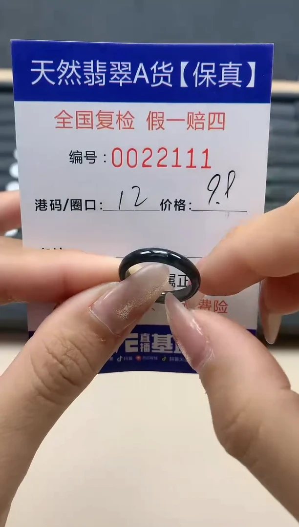 【闪购商品】翡翠戒指未镶嵌天然翡翠22111