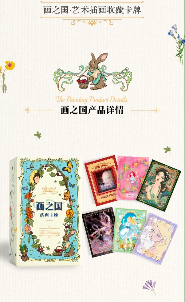 《好人》画之国 艺术插画收藏系列卡牌盲盒（代拆）