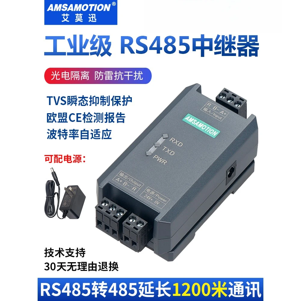 艾莫迅RS485中继器 信号延长放大器光电隔离工业级防雷抗干扰模块