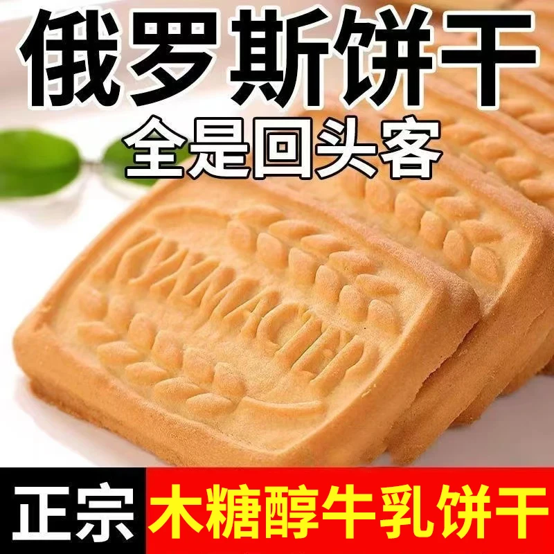 【160片/箱】木糖醇特仑酥牛奶饼干无蔗糖特浓精选俄罗斯营养饼干