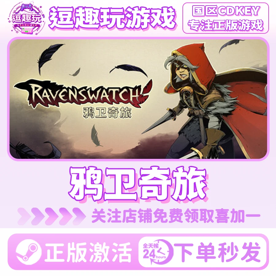 鸦卫奇旅 Steam正版 国区Cdkey 下单秒发货 Ravenswatch