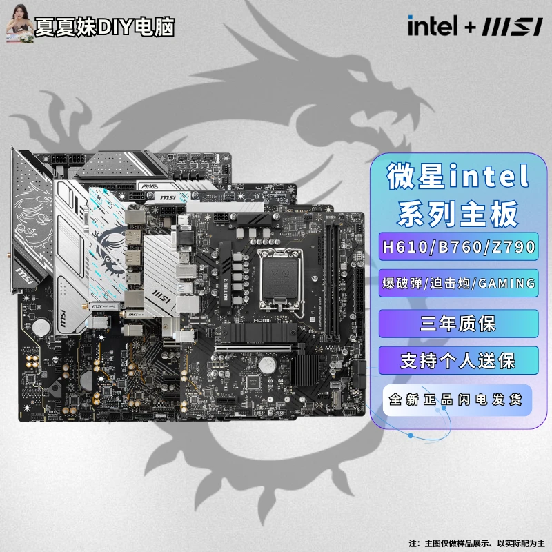 【微星intel系列单主板】全新H610M/B760M/Z790M 迫击炮爆破弹主板