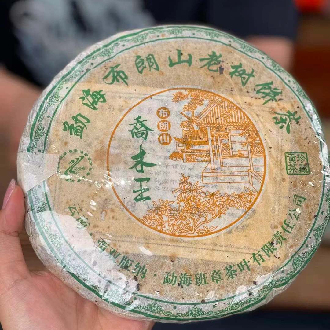 2006年乔木王 布朗山老树饼茶普洱生茶