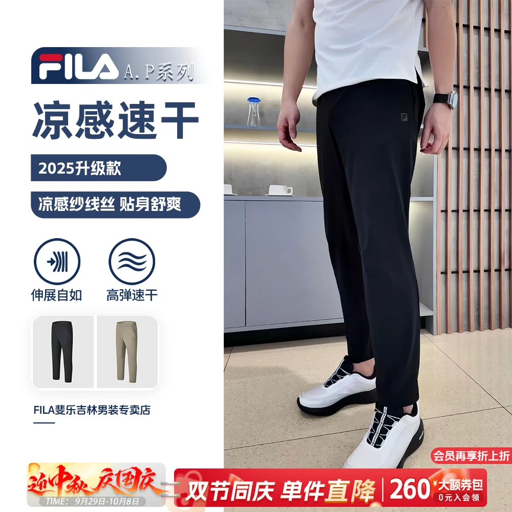 Fila/斐乐男士长裤【夏季凉感防晒】新款高弹舒适运动裤A51M521612A