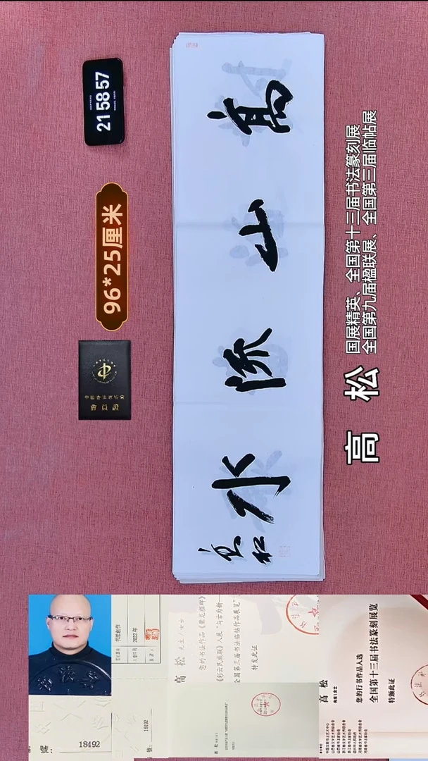 书法294    高老师书法作品